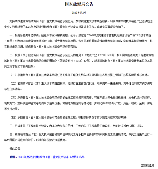 企业风采-中科海纳入选能源装备1-600.png