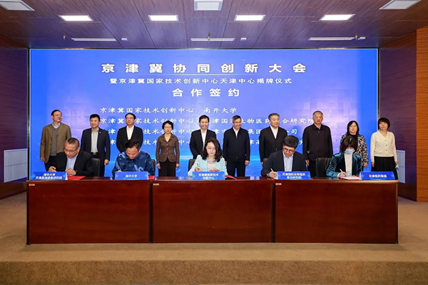 资讯纵览-京津冀协同创新大会2-600.jpg
