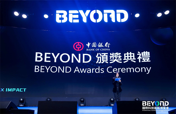 企业风采-BEYOND科技大奖1-600.png