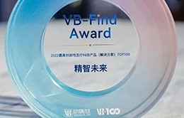 企业风采-精智未来荣获VB-Find 2022最具创新性医疗科技产品奖2-260-166