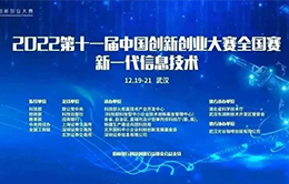 企业风采-敏声第十一届中国创新创业大赛新一代信息技术全国赛中荣获优秀奖-260-166