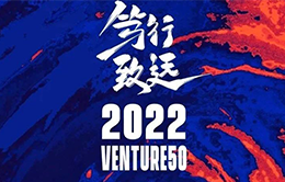 企业风采-中科海纳Venture50榜单-260-166